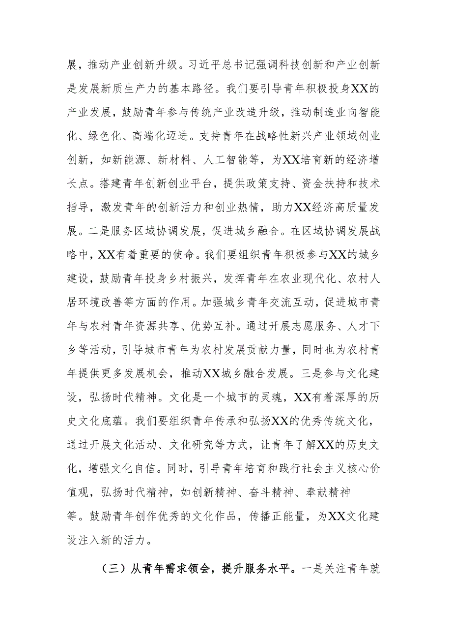 共青团副书记在理论学习中心组专题学习全国两会精神研讨交流会上的发言范文.docx_第2页