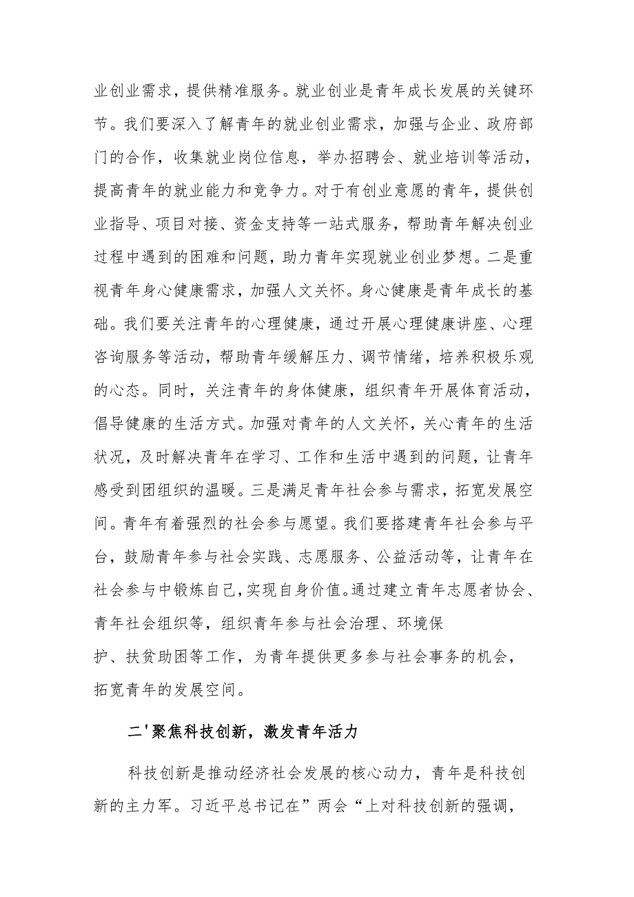 共青团副书记在理论学习中心组专题学习全国两会精神研讨交流会上的发言范文.docx_第3页