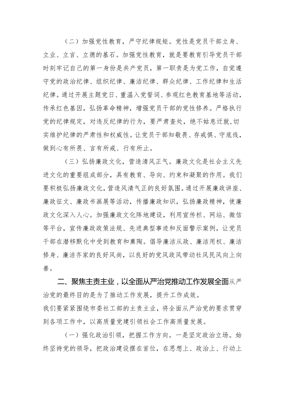 在2025年市委社工部全面从严治党和党风廉政会议上的讲话（5168字）.docx_第2页