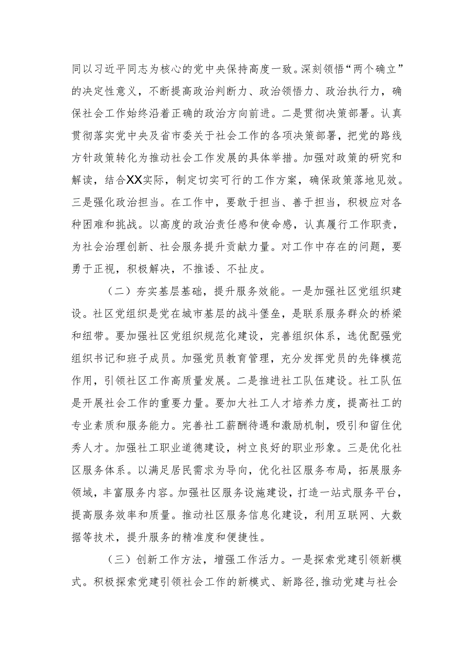 在2025年市委社工部全面从严治党和党风廉政会议上的讲话（5168字）.docx_第3页