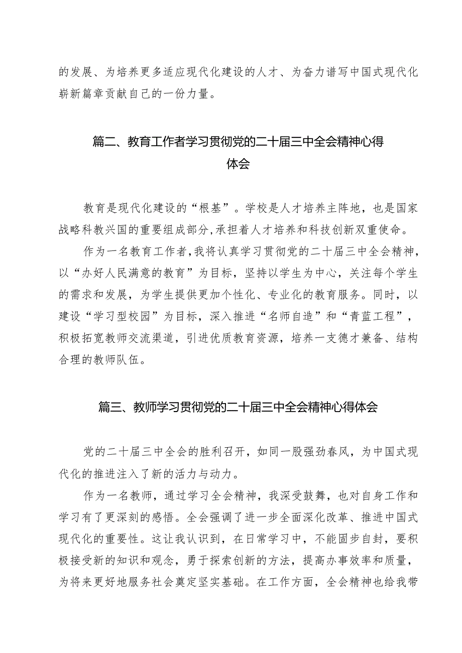 大学党政干部学习贯彻党的二十三中全会精神心得体会（共9篇）.docx_第3页