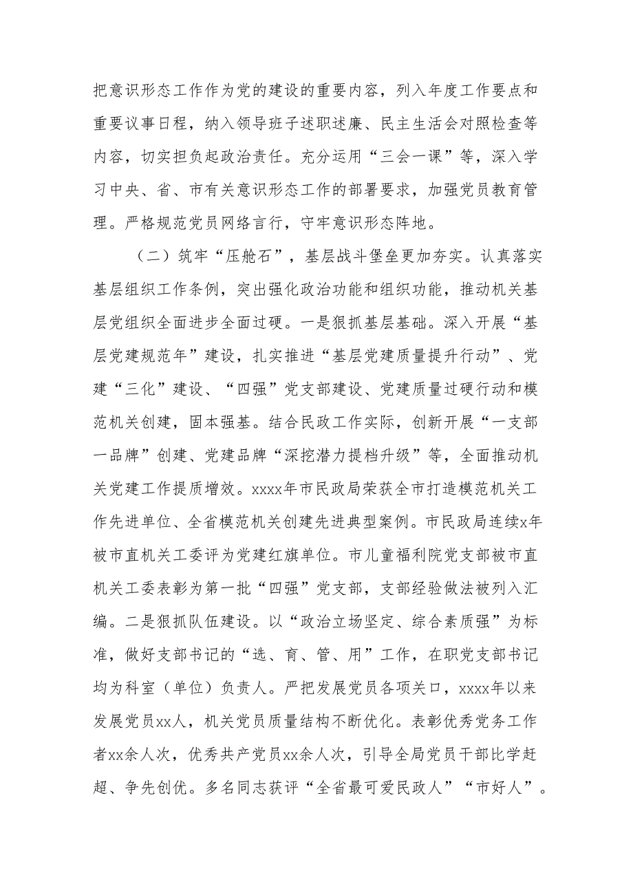 民政局党组2024年抓基层党建工作述职报告.docx_第2页