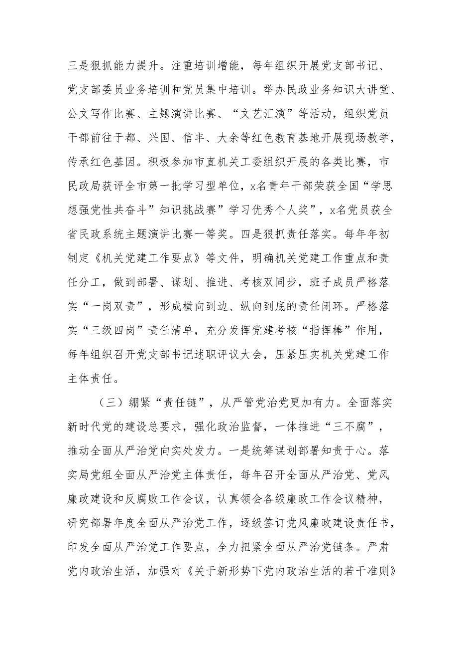 民政局党组2024年抓基层党建工作述职报告.docx_第3页