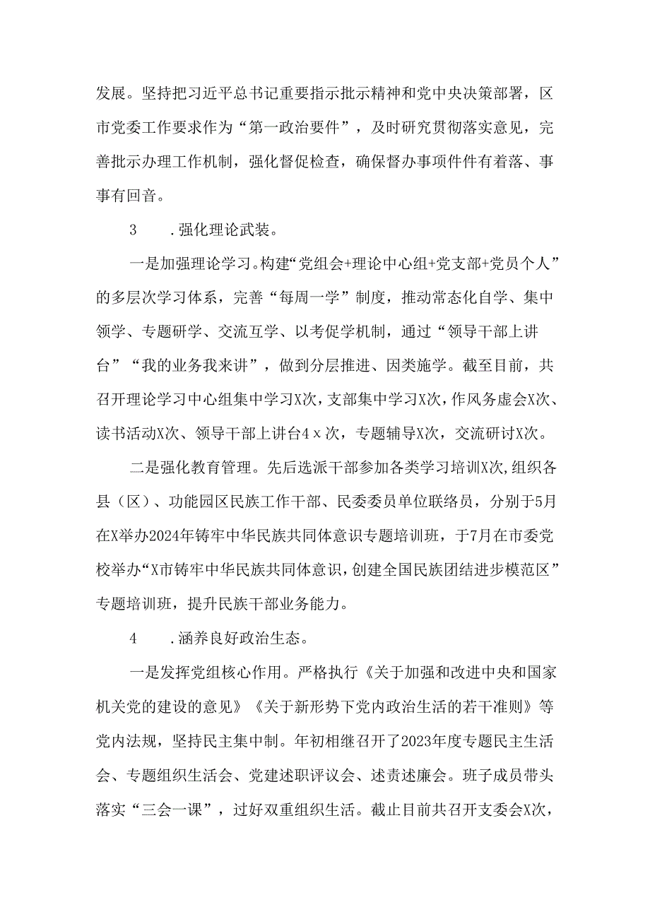 2篇2024落实党风廉政建设主体责任工作情况述职报告.docx_第2页