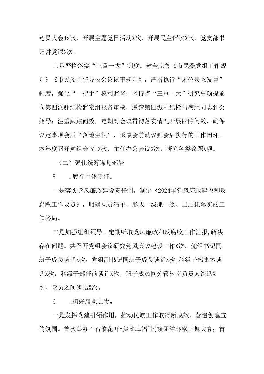 2篇2024落实党风廉政建设主体责任工作情况述职报告.docx_第3页