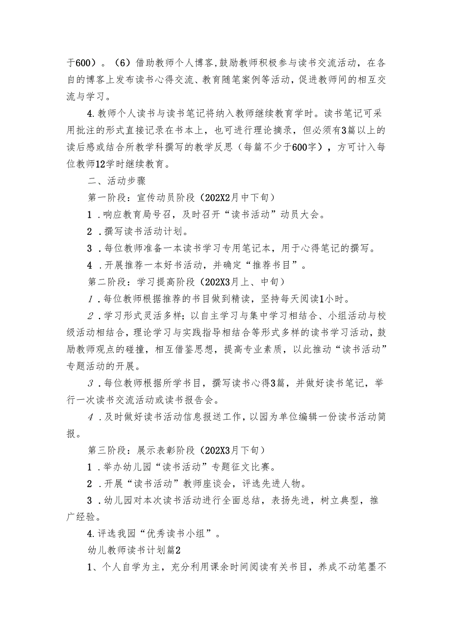 幼儿教师读书要点计划月历表（33篇）.docx_第2页