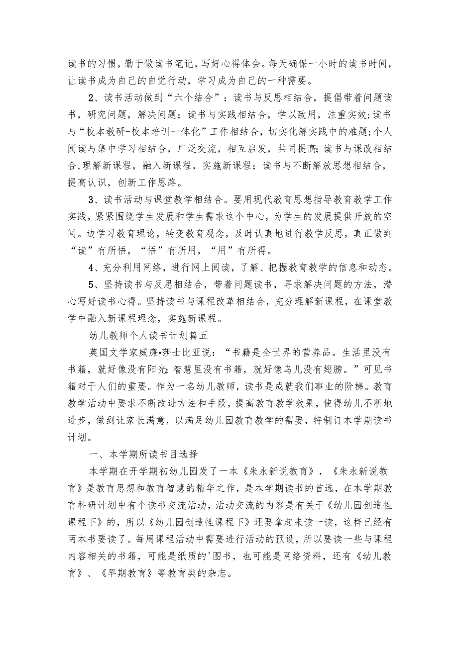 幼儿教师读书要点计划月历表（33篇）.docx_第3页