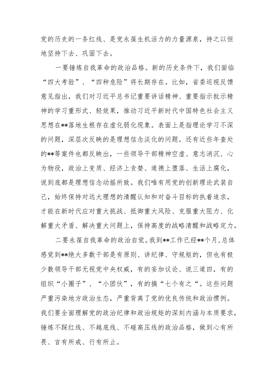 2025党课：8篇2025最新党风廉政建设专题党课讲稿.docx_第2页