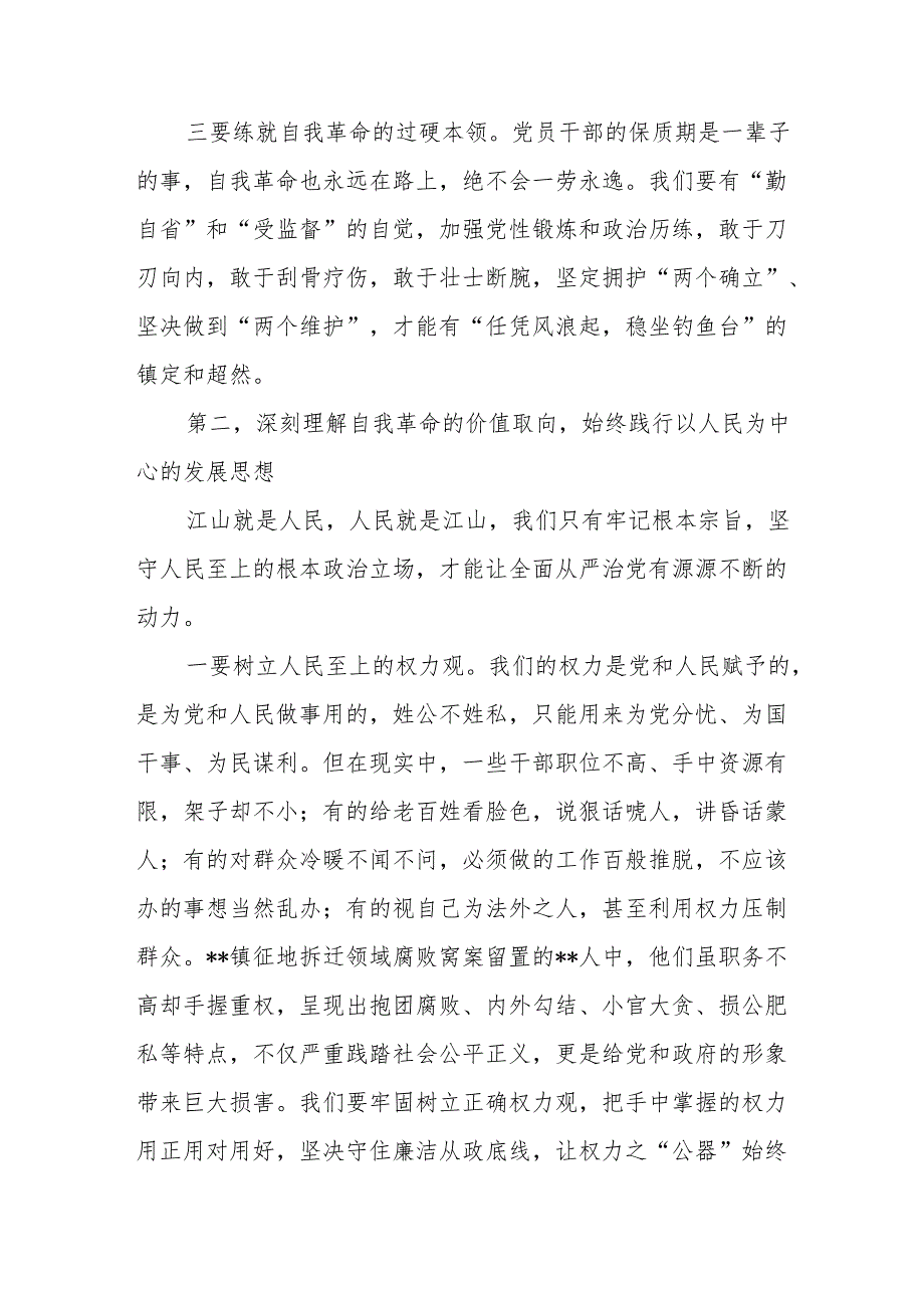 2025党课：8篇2025最新党风廉政建设专题党课讲稿.docx_第3页