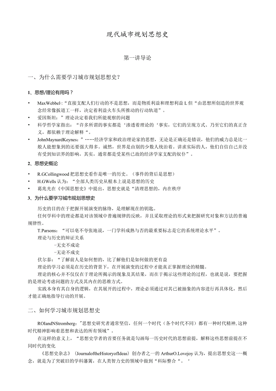 现代城市规划思想史孙施文.docx_第1页