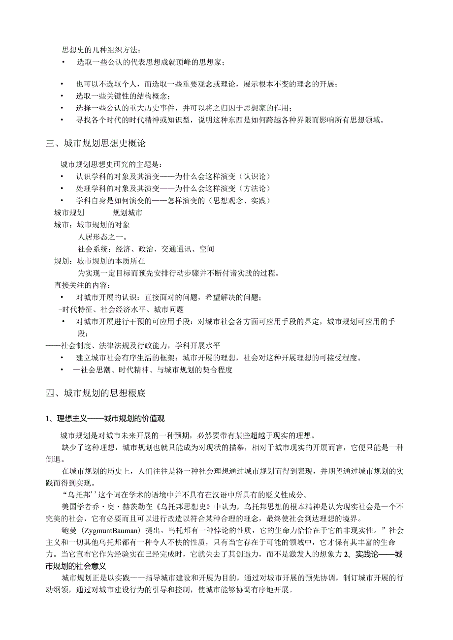 现代城市规划思想史孙施文.docx_第2页
