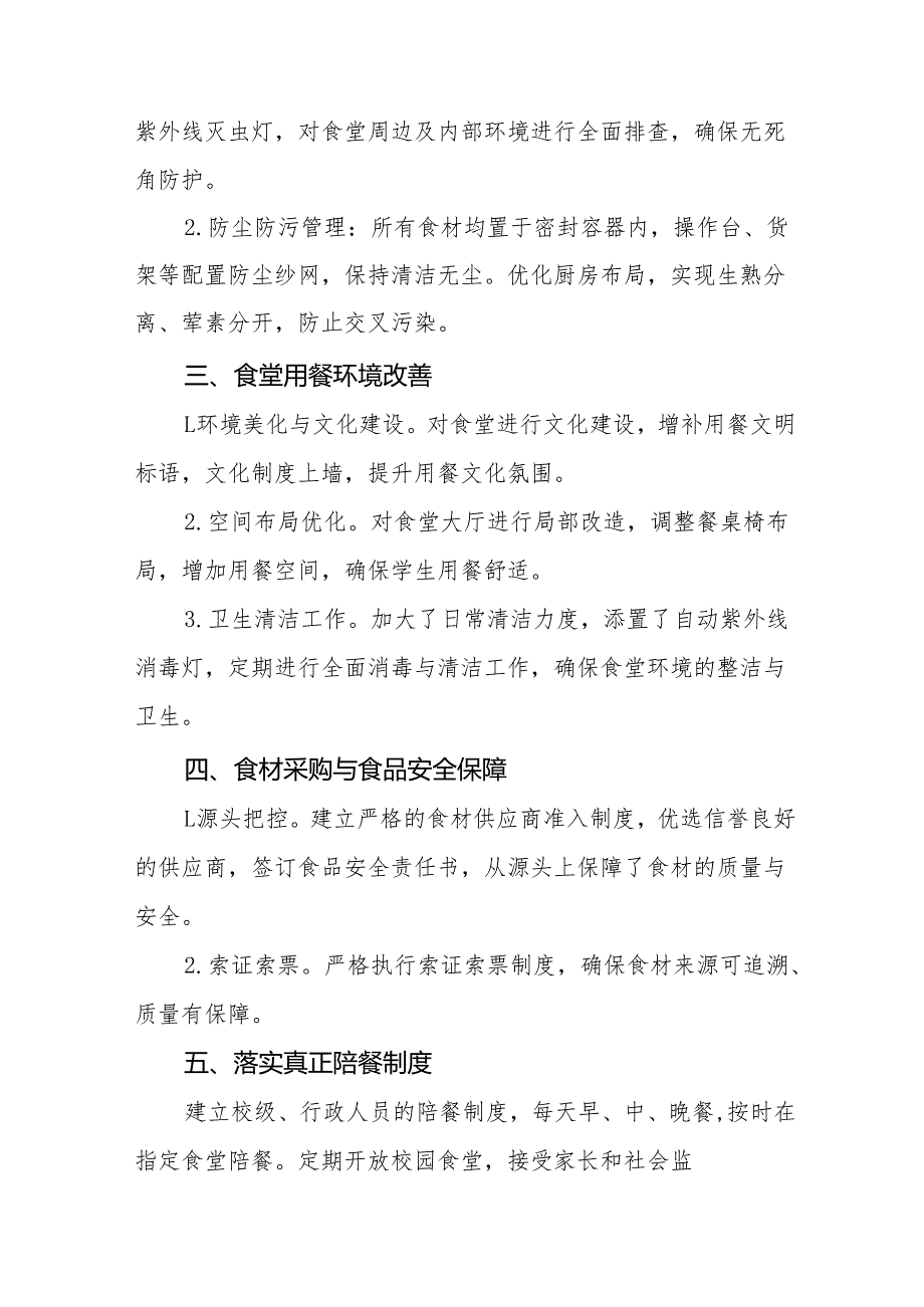 七篇2024年学校食堂食品卫生安全管理工作总结.docx_第2页