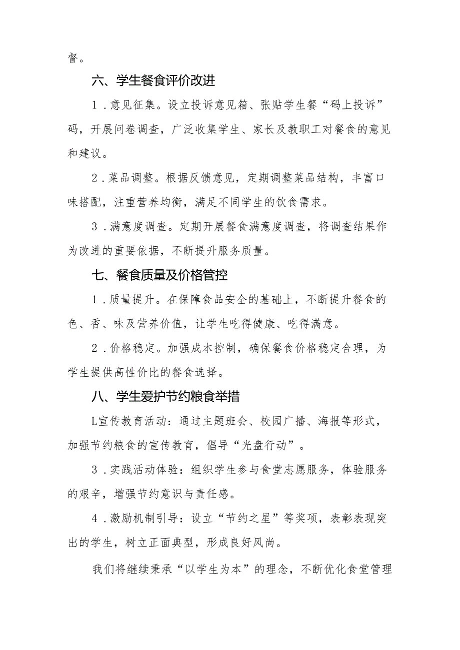 七篇2024年学校食堂食品卫生安全管理工作总结.docx_第3页