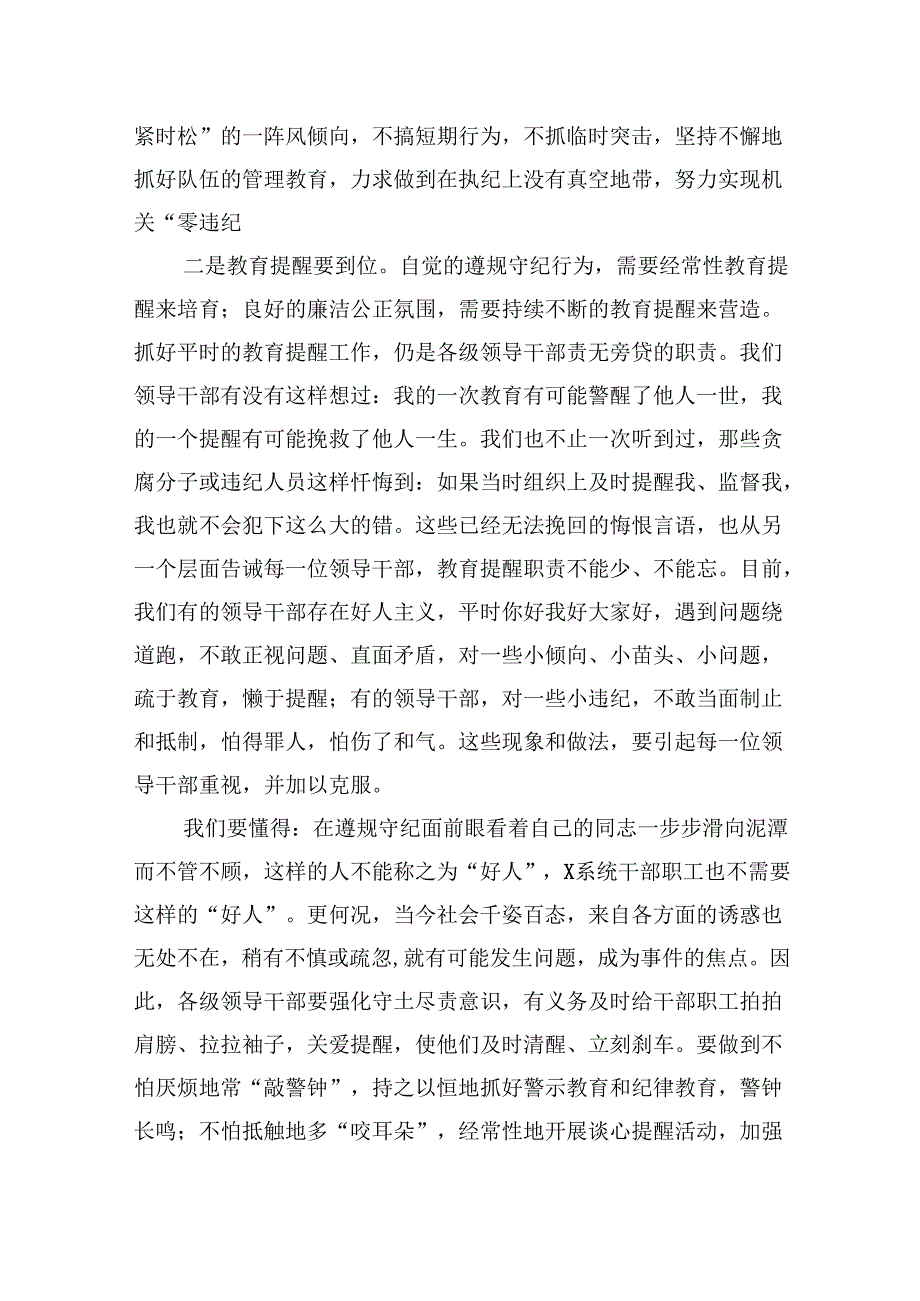 （9篇）2024年最新廉政专题党课讲稿（详细版）.docx_第3页
