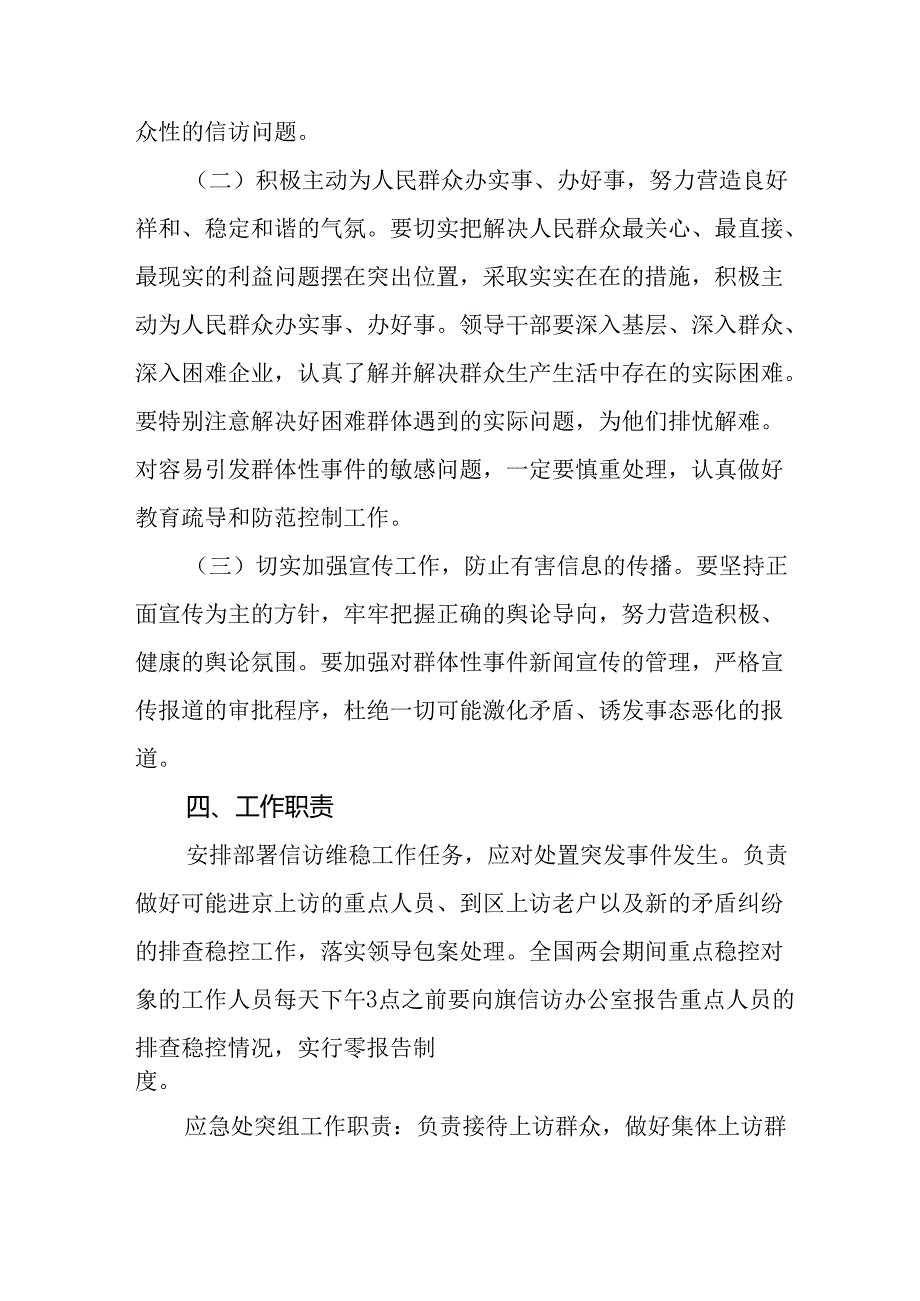 2025年乡镇全国两会安全维稳工作实施方案 （3份）.docx_第2页