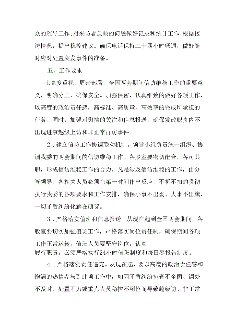 2025年乡镇全国两会安全维稳工作实施方案 （3份）.docx_第3页