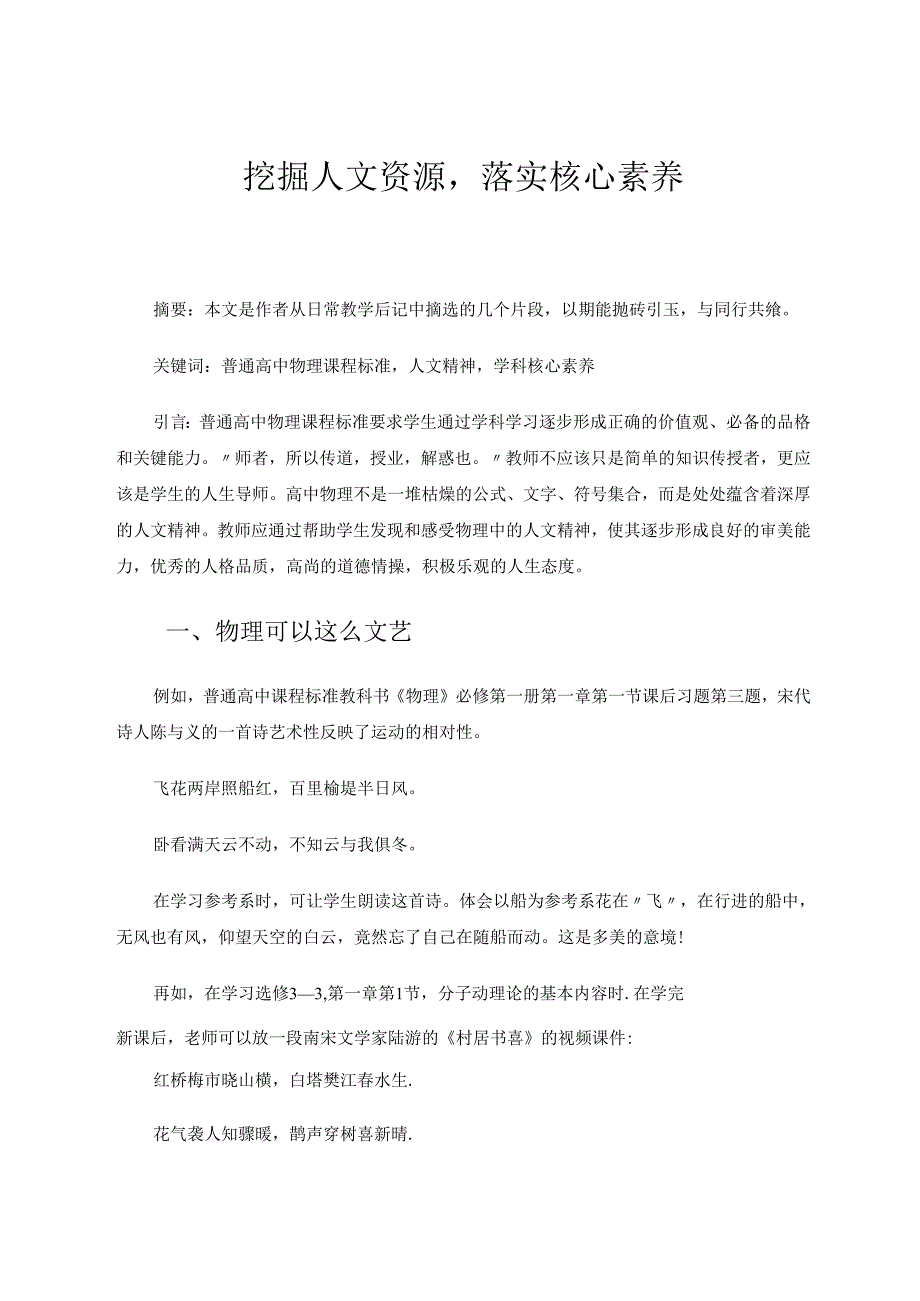 挖掘人文资源落实核心素养 论文.docx_第1页