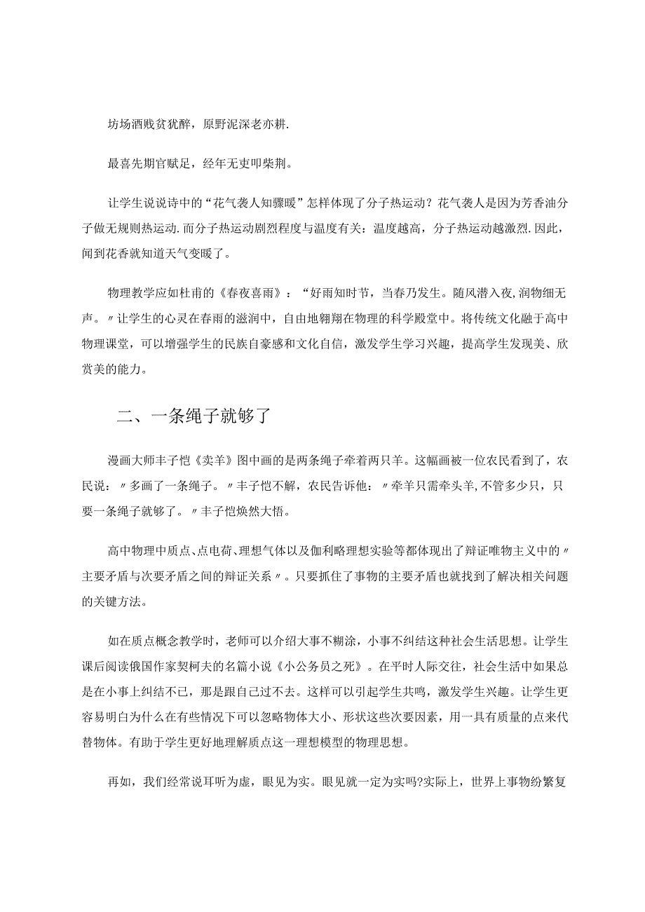 挖掘人文资源落实核心素养 论文.docx_第2页