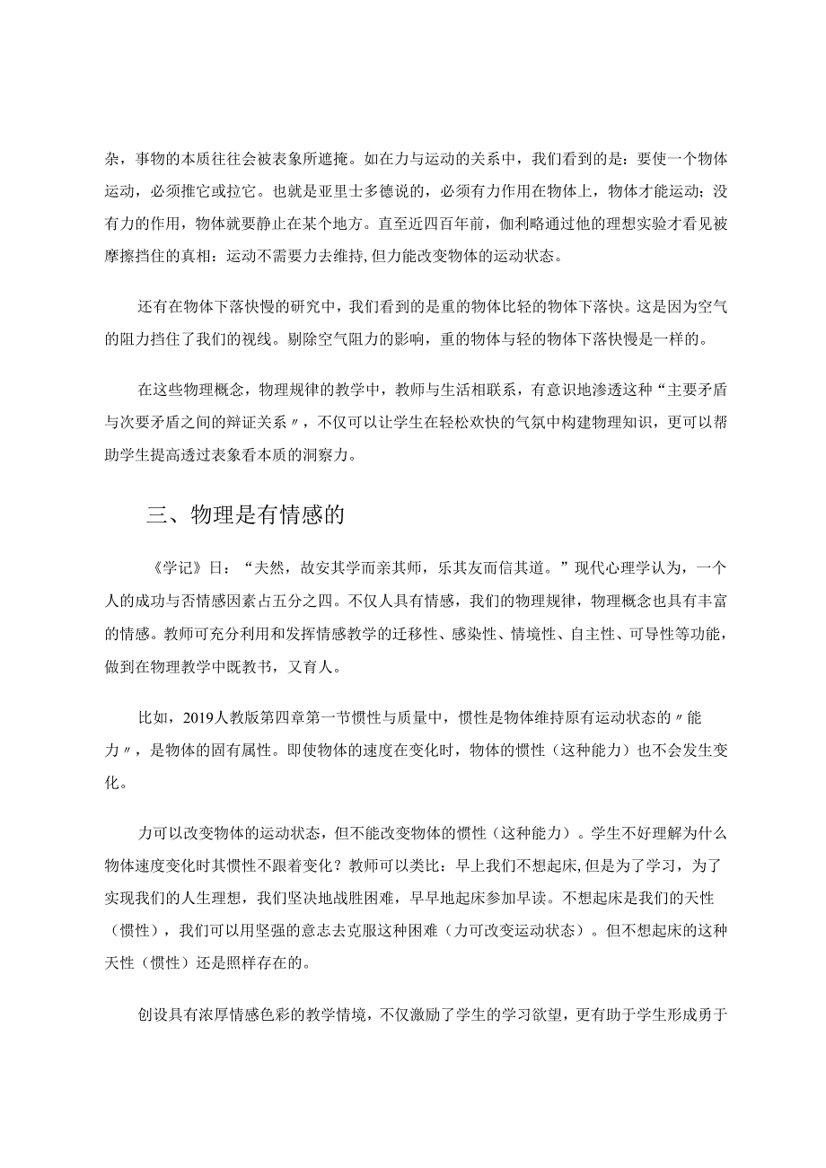 挖掘人文资源落实核心素养 论文.docx_第3页