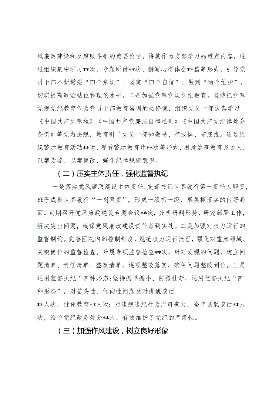 6篇 2024党风廉政建设工作情况汇报工作总结.docx_第2页