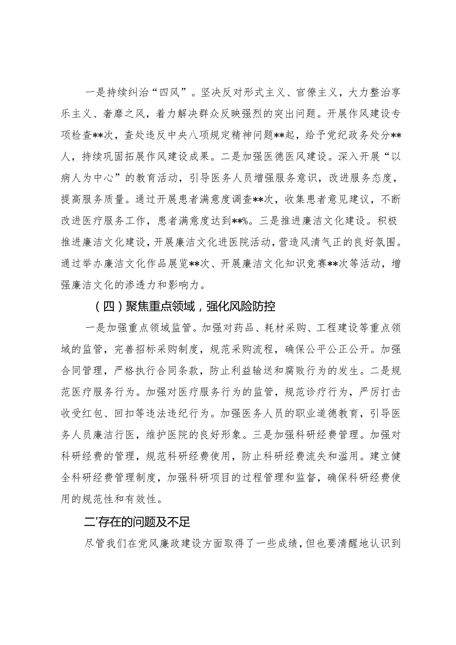 6篇 2024党风廉政建设工作情况汇报工作总结.docx_第3页