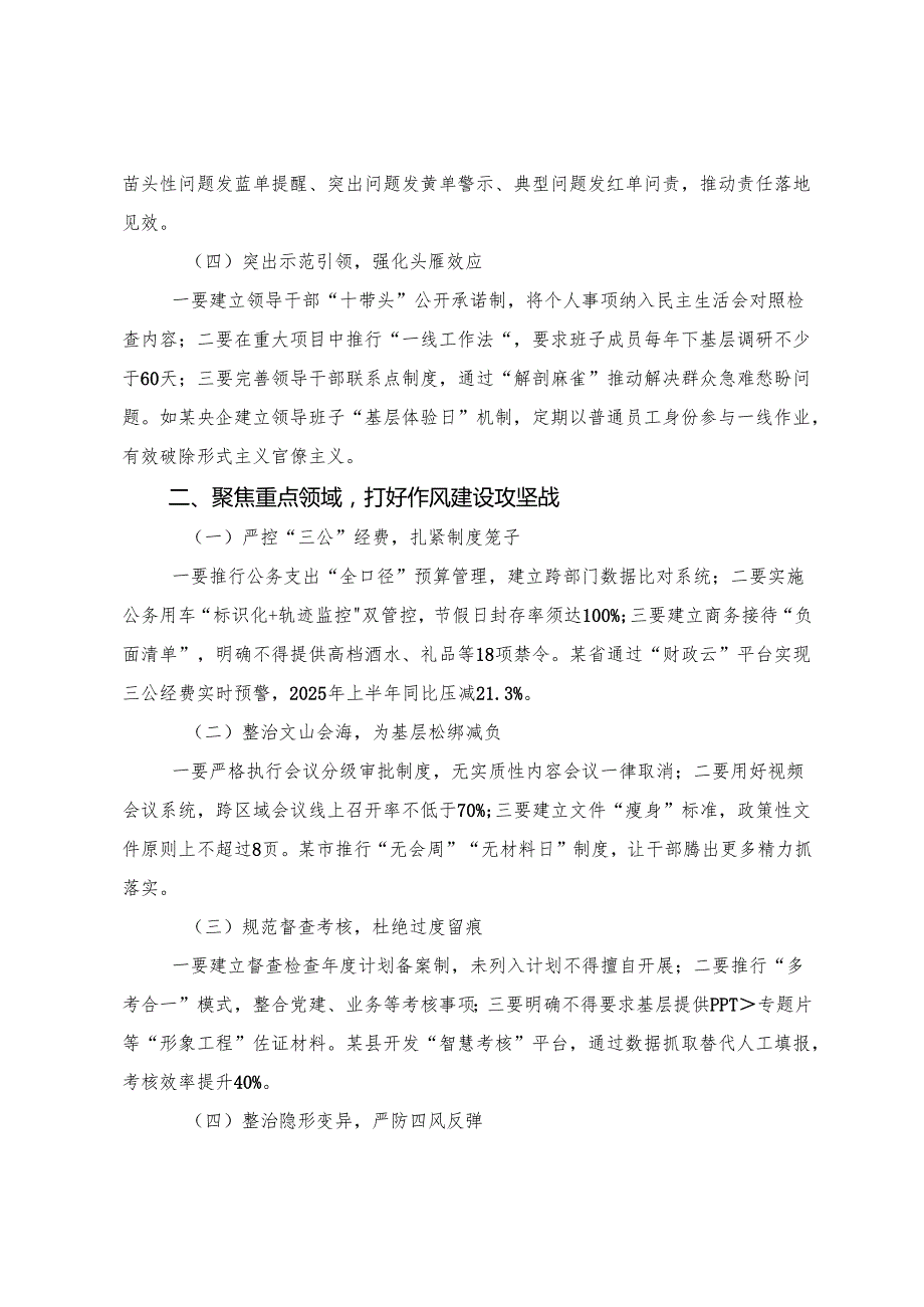 （七篇）2025年在八项规定精神学习教育专题读书班上的的发言材料.docx_第2页