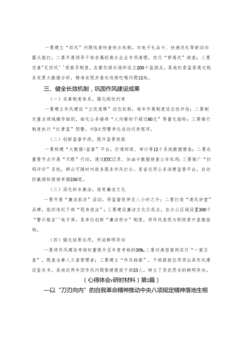 （七篇）2025年在八项规定精神学习教育专题读书班上的的发言材料.docx_第3页