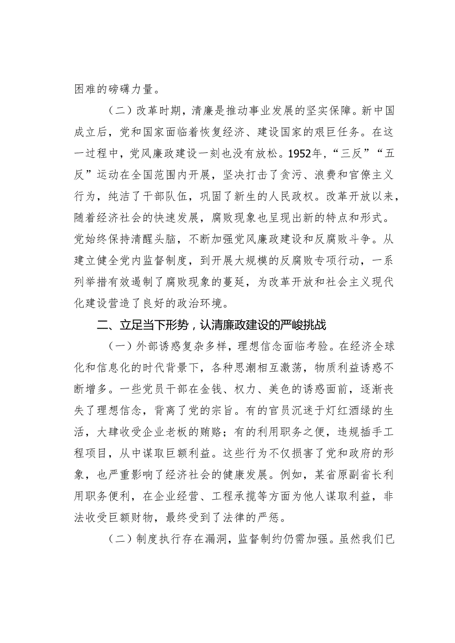 党课讲稿：淬炼清廉品格勇担反腐使命.docx_第2页