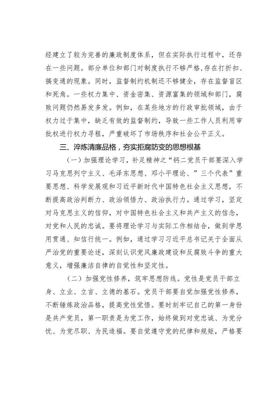 党课讲稿：淬炼清廉品格勇担反腐使命.docx_第3页