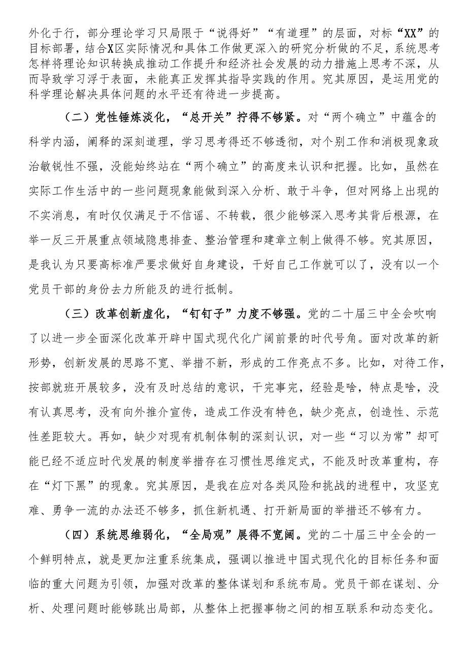 参加县处级领导干部进修班个人党性分析报告.docx_第2页