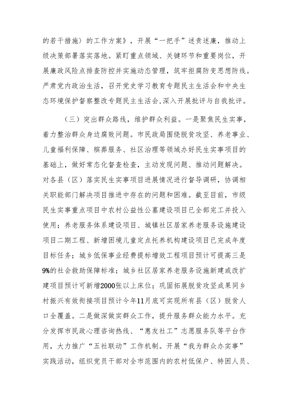 民政机关党组2024年巡察整改工作情况报告范文.docx_第3页