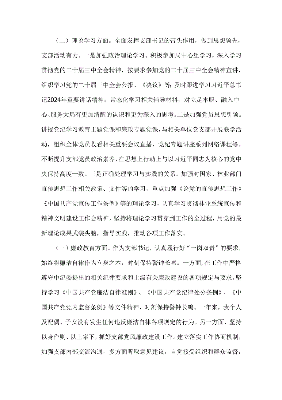 党支部书记2025年抓党建工作述职报告范文4篇稿.docx_第2页