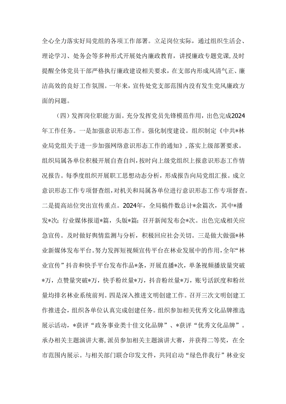 党支部书记2025年抓党建工作述职报告范文4篇稿.docx_第3页
