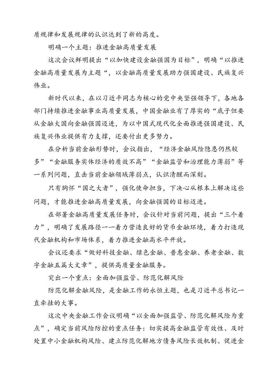 (三篇)学习2024年中央金融工作会议精神心得体会模板.docx_第2页
