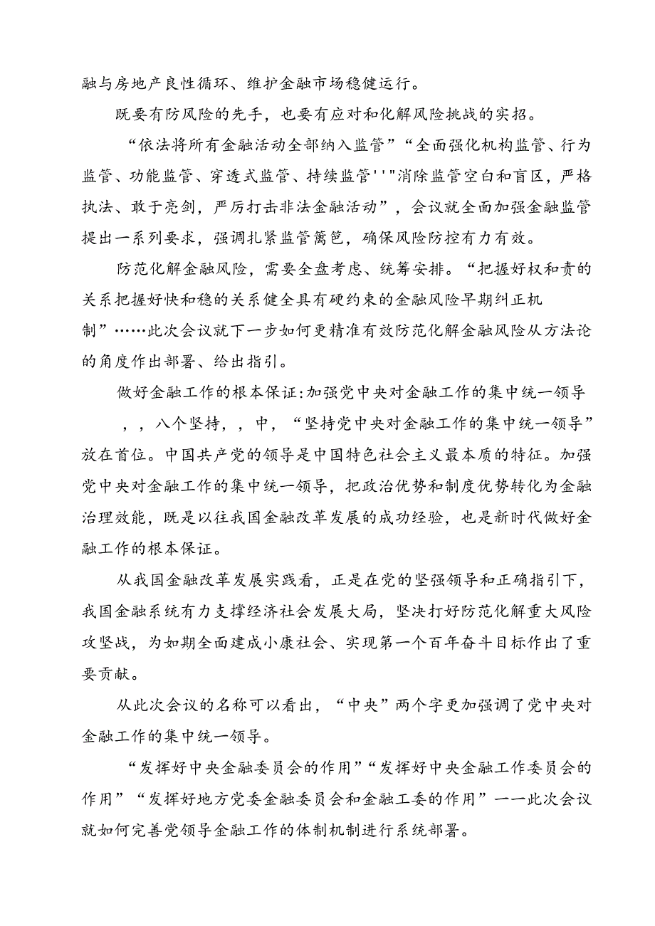 (三篇)学习2024年中央金融工作会议精神心得体会模板.docx_第3页