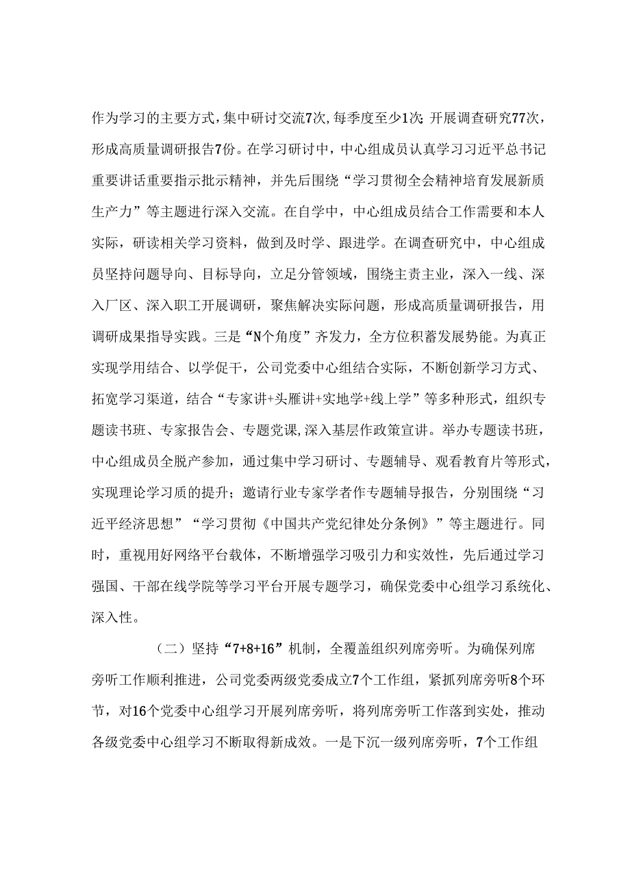 国有企业理论学习中心组上半年学习工作总结.docx_第2页