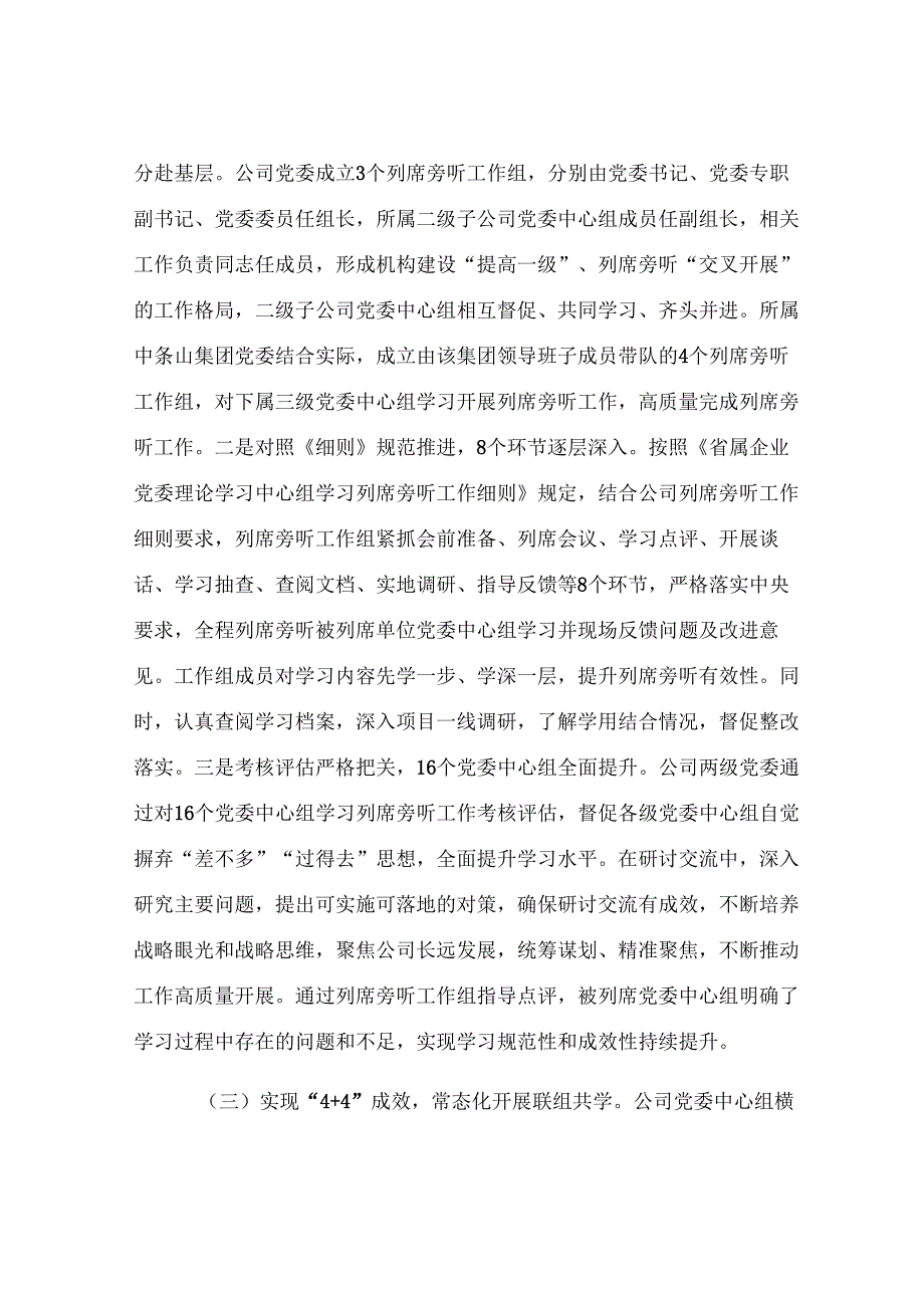 国有企业理论学习中心组上半年学习工作总结.docx_第3页