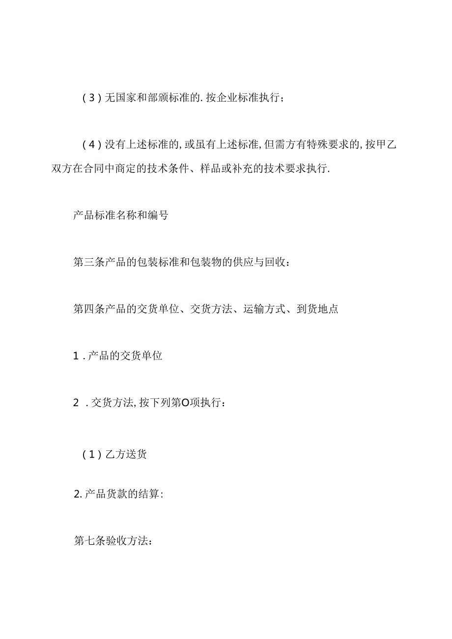 原材料采购合同范本.docx_第2页