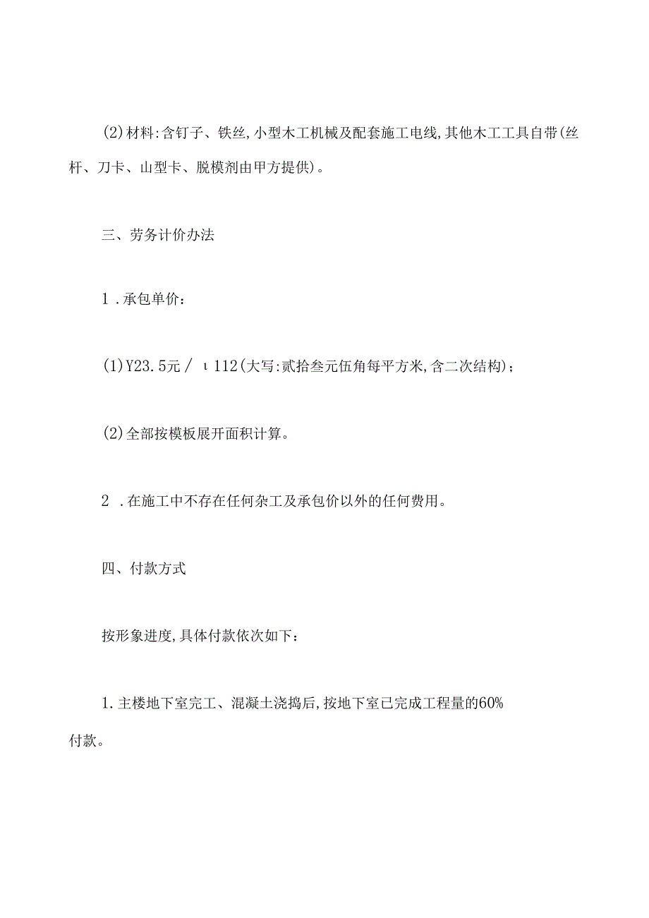 建筑工程施工合同书样本.docx_第3页