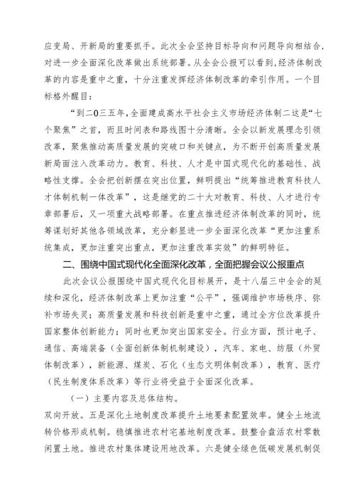 2024年党的二十三中全会精神专题学习党课精选（共10篇）.docx