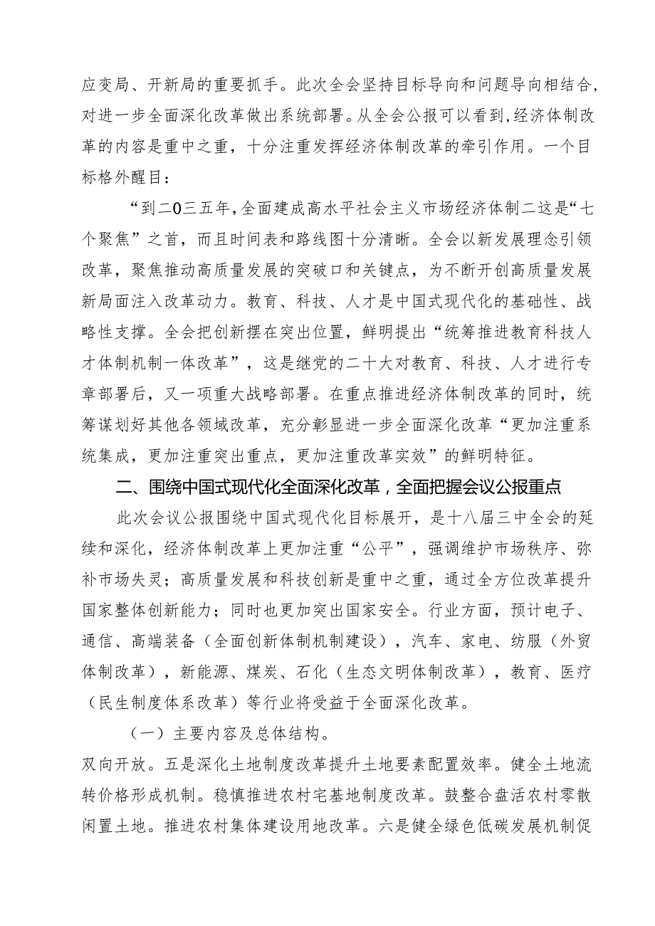 2024年党的二十三中全会精神专题学习党课精选（共10篇）.docx_第1页