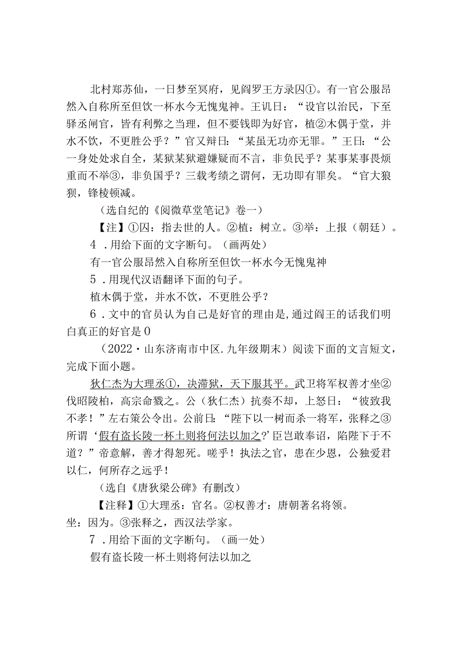 2021—2022山东济南市各区九年级上学期期末课外文言文阅读汇编.docx_第2页