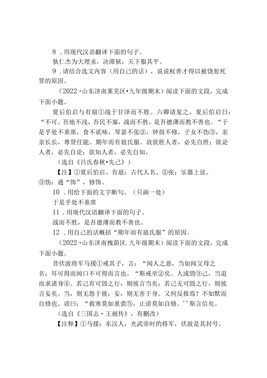 2021—2022山东济南市各区九年级上学期期末课外文言文阅读汇编.docx_第3页