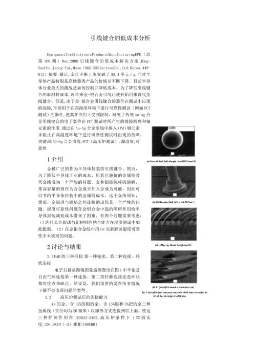 引线键合的低成本分析中文翻译.docx