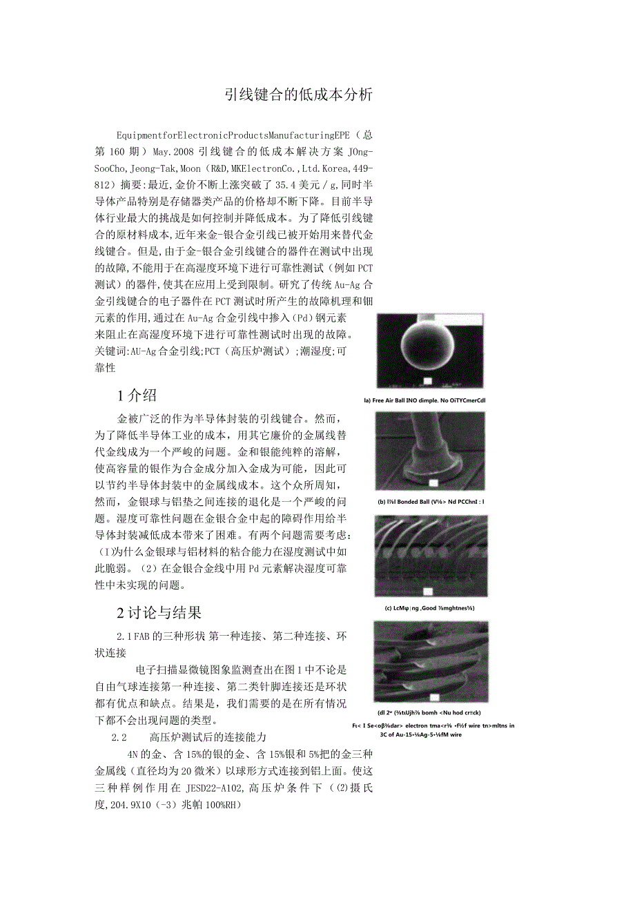 引线键合的低成本分析中文翻译.docx_第1页