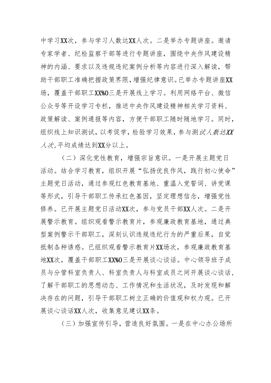 经验汇报：坚守作风建设精神净化公共资源交易生态.docx_第2页