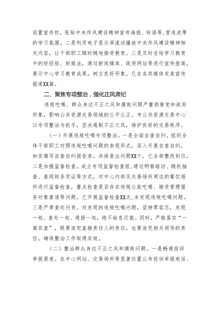 经验汇报：坚守作风建设精神净化公共资源交易生态.docx_第3页