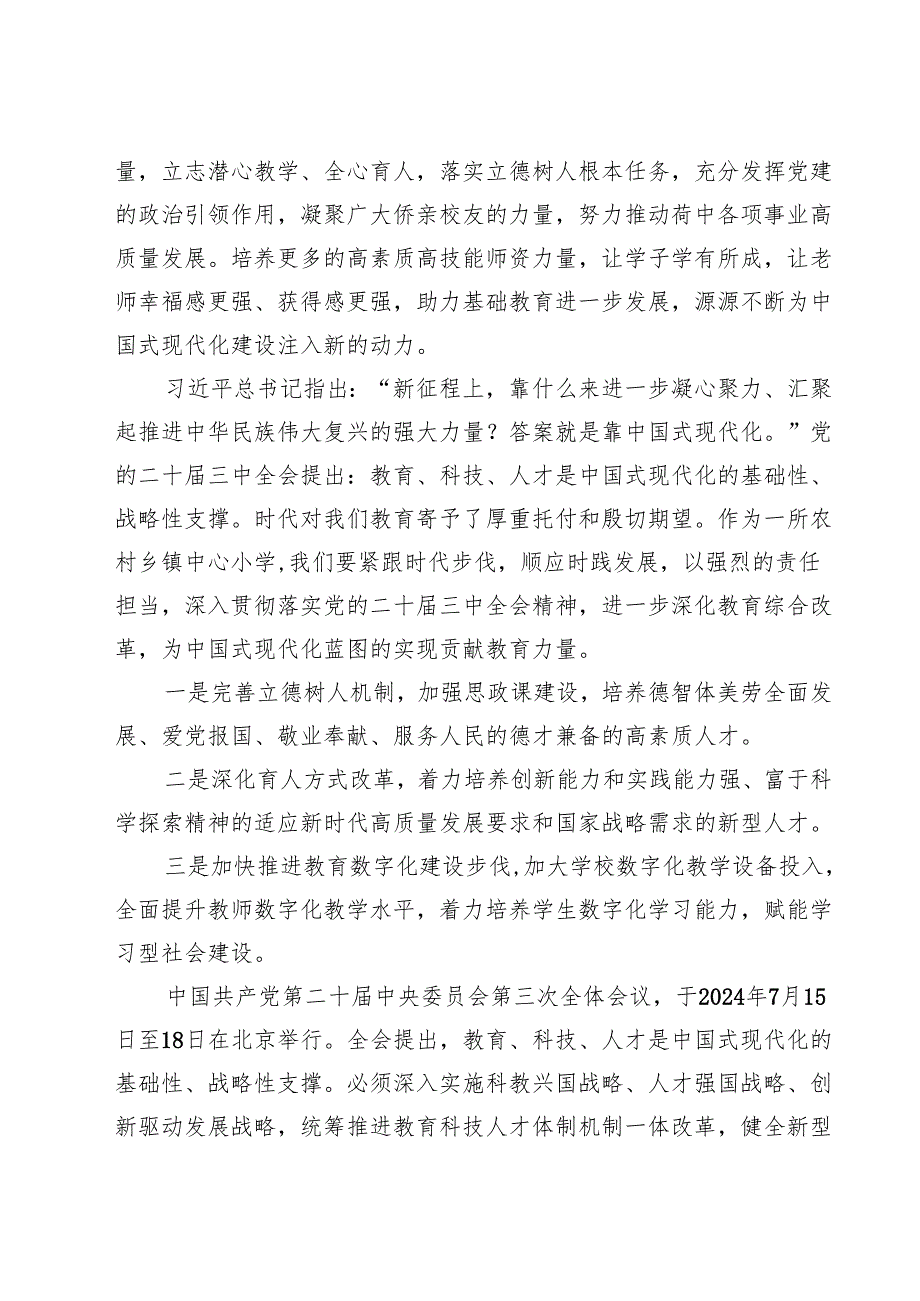 教师党员学习二十三中全会精神心得体会11篇（精选）.docx_第3页