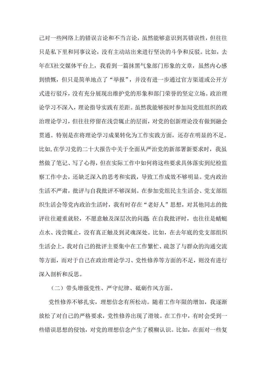 “四个带头方面”——2025年对照带头增强党性、严守纪律、砥砺作风等个人对照检查、发言材料、意见和建议、存在问题原因检析、下一步整改.docx_第2页