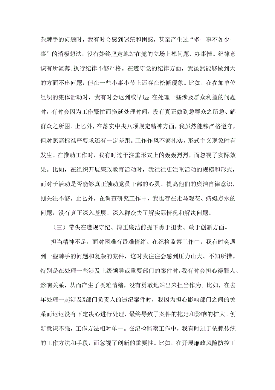“四个带头方面”——2025年对照带头增强党性、严守纪律、砥砺作风等个人对照检查、发言材料、意见和建议、存在问题原因检析、下一步整改.docx_第3页
